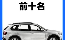 电动车suv排名前十名,电动车suv排名前十名有哪些