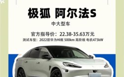 极狐汽车阿尔法s价格／极狐汽车阿尔法s预售
