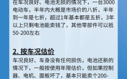 二手电动车怎么估价,二手电动车估价方法