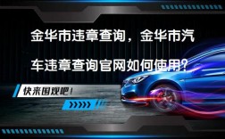 金华交警支队违章处理(金华交警处理违章查询)