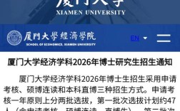 厦门大学官网招生网 厦门大学研究生官网招生网