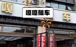 附近租车店(附近租车门店)