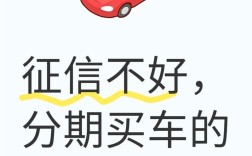 征信不好0首付购车(征信不好可以零首付买车吗？)