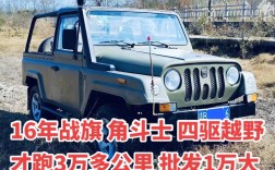 北汽战旗角斗士四驱怎么用,北汽战旗角斗士车架号在哪里