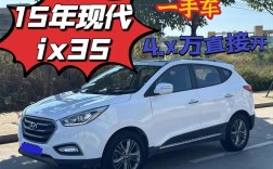 北京现代ix35老款价格(老北京现代ix35价格表)