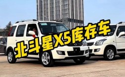 北斗星汽车x5报价及图片,北斗星x52017款报价