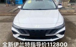 伊兰特新车多少钱,伊兰特2022多少钱