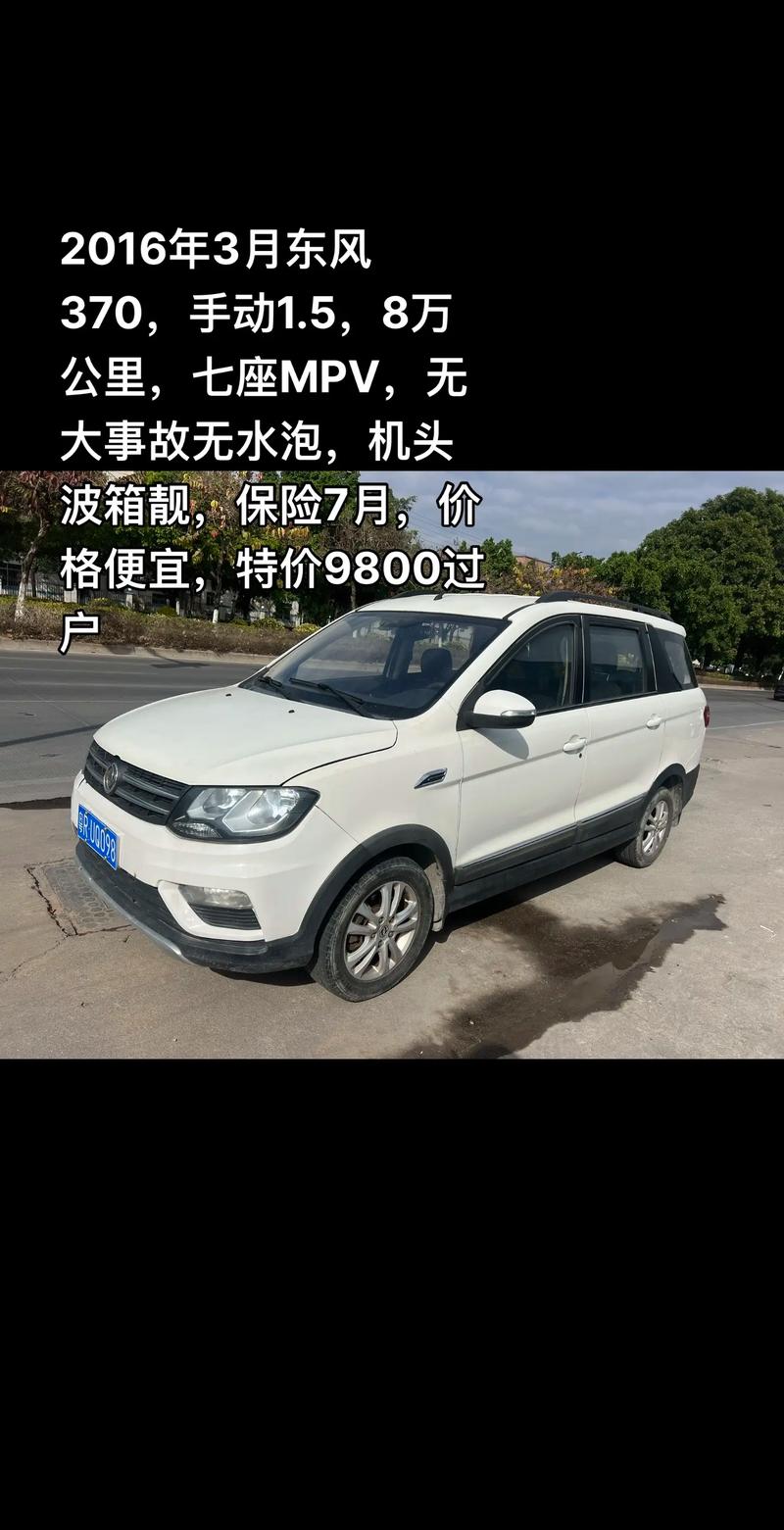 东风七人座商务车价格和图片 东风七座车大全商务车