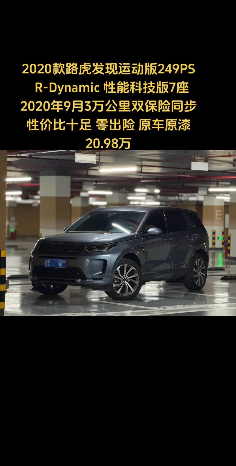 路虎2020发现运动版,路虎2020发现运动版配置