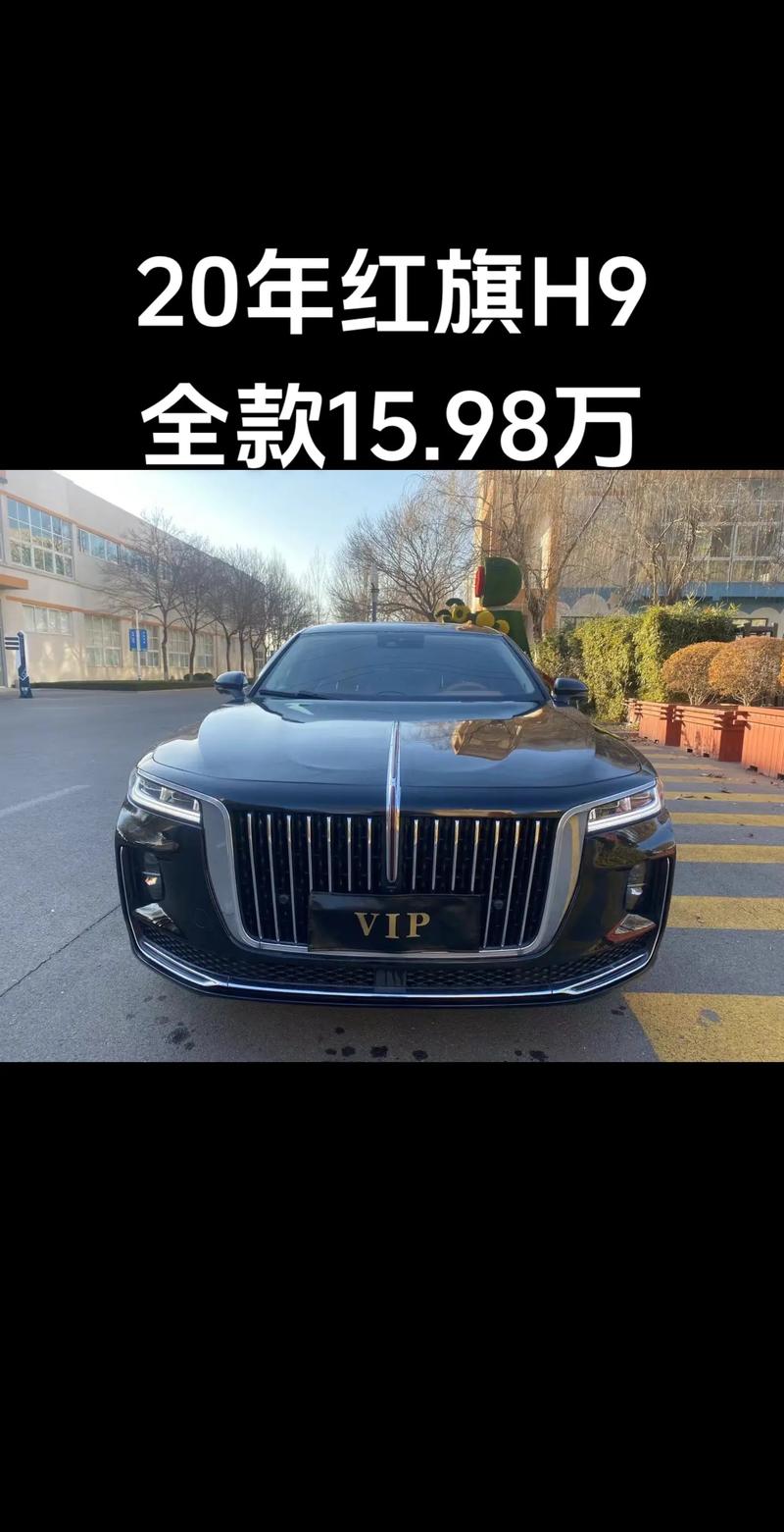 红旗h9价格多少售价/红旗h9+价格多少钱