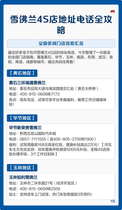 雪佛兰4s店查询电话(雪佛兰4s点电话)