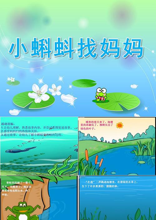 小蝌蚪找妈妈故事简述(小蝌蚪找妈妈故事简述50字)