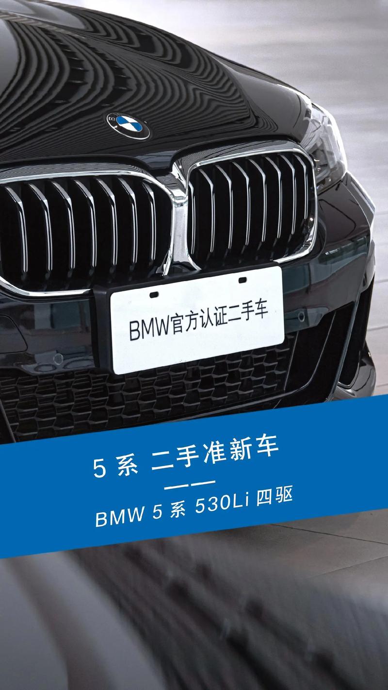 宝马官方二手车估价/宝马官方二手车估价软件