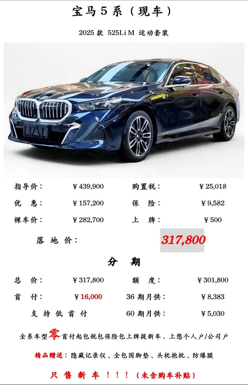 宝马525最低配的落地多少钱,宝马525i落地价