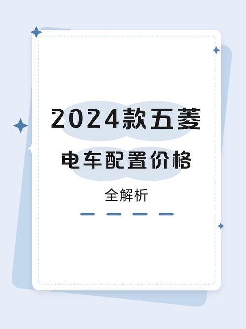 电车价格2024价目表,电车价格一览表