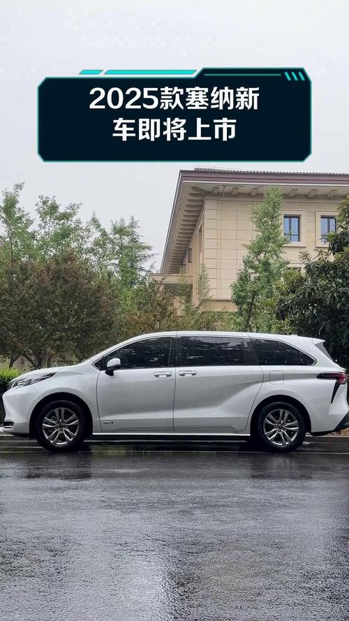 丰田塞纳2021 2025丰田塞纳图片