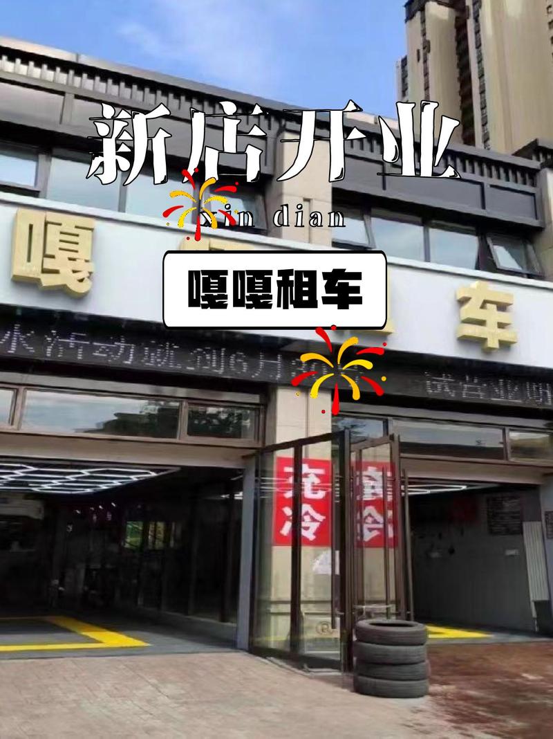 附近租车店(附近租车门店)