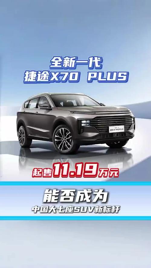 长安捷途x70报价及图片(汽车报价大全长安x7)