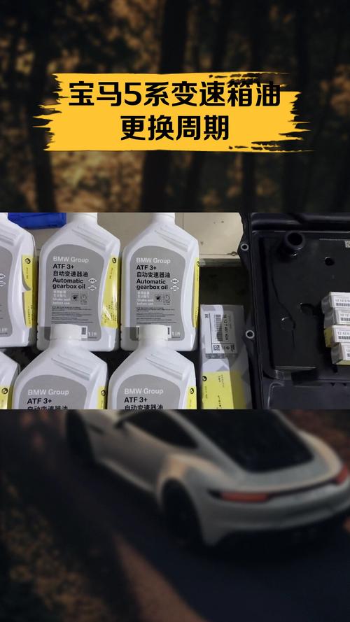 宝马5系进口车,宝马5系进口车变速箱油多久换