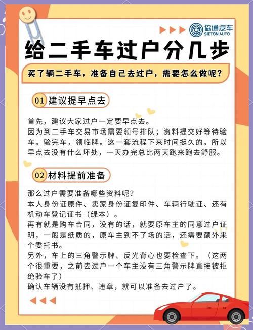 怎么查一辆车过户了几次/怎么查询一辆车过户几次
