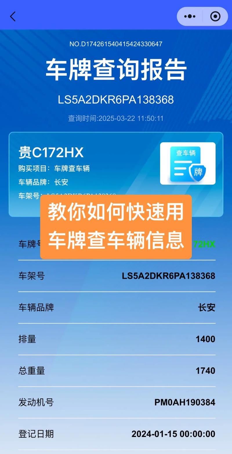 陕西车牌号查询系统/免费车辆信息查询软件