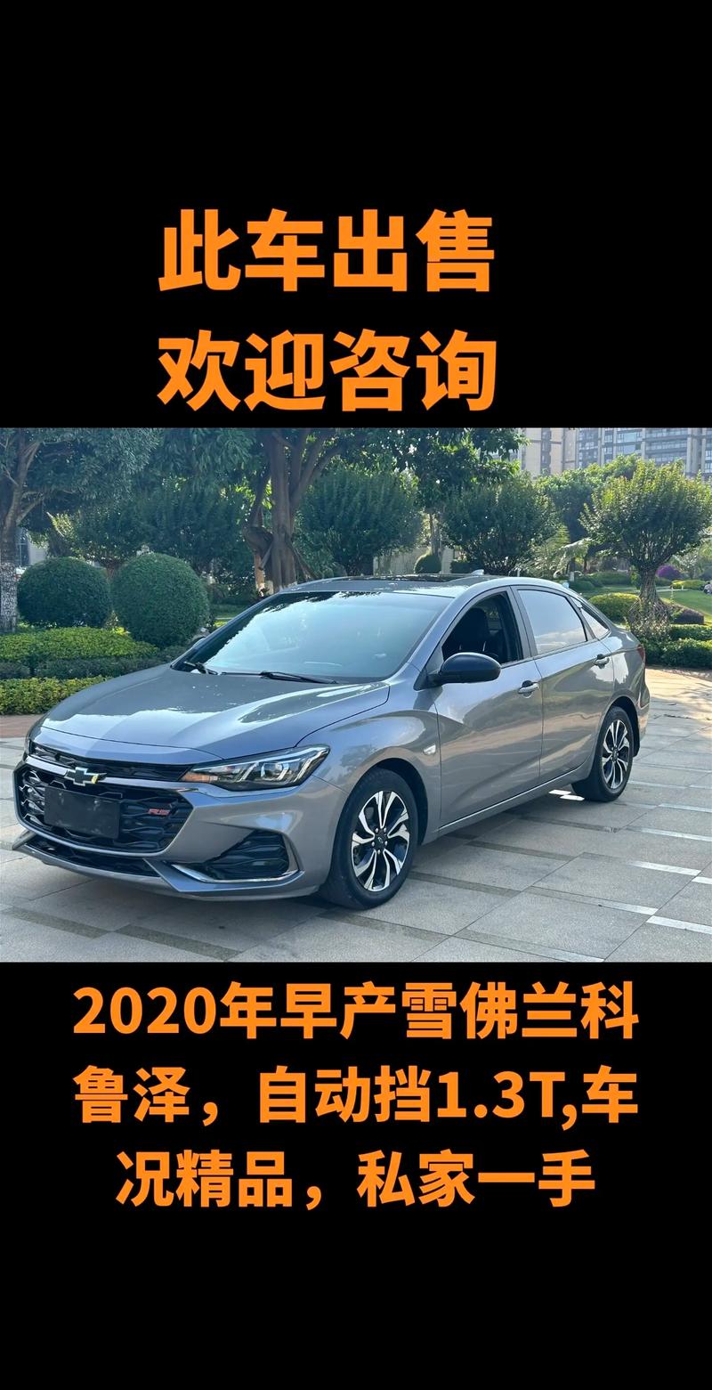 雪佛兰科鲁泽价格及图片,雪佛兰科鲁泽报价和图片