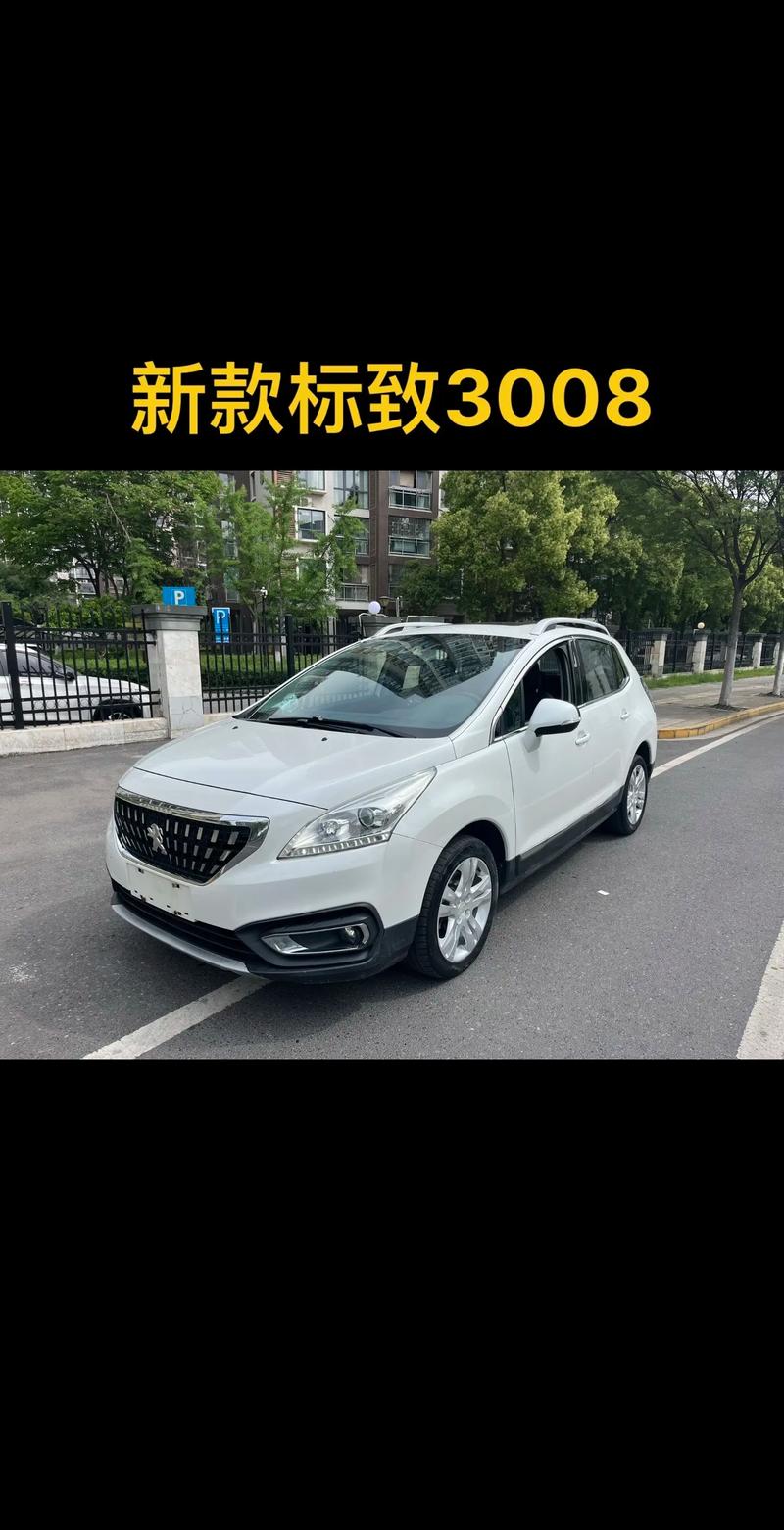 标致3008顶配价格,标致3008 suv