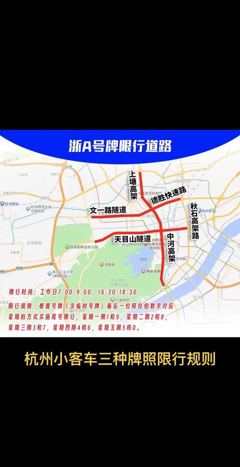 杭州限行 杭州限行2025外地车牌限行规定最新