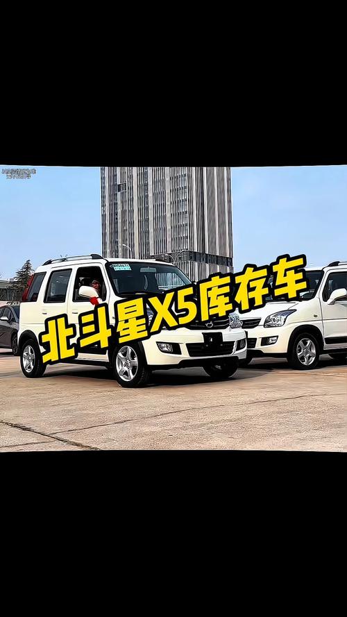 北斗星汽车x5报价及图片,北斗星x52017款报价