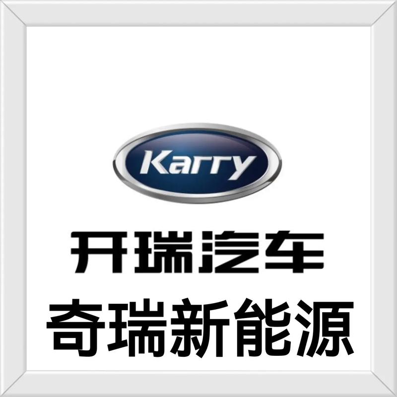 开瑞新能源租赁,开瑞新能源营销公司