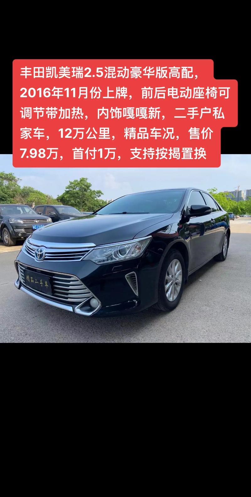 丰田凯美瑞2017款报价(丰田凯美瑞车2016价格)