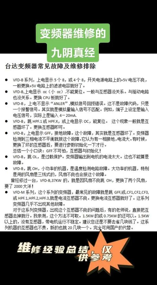 水泵变频器故障诊断与维修,水泵变频器坏了怎么办