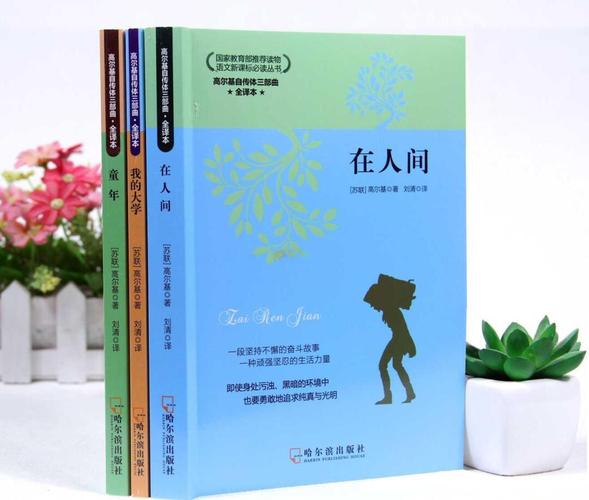 高尔基自传体三部曲/高尔基自传体三部曲在线阅读