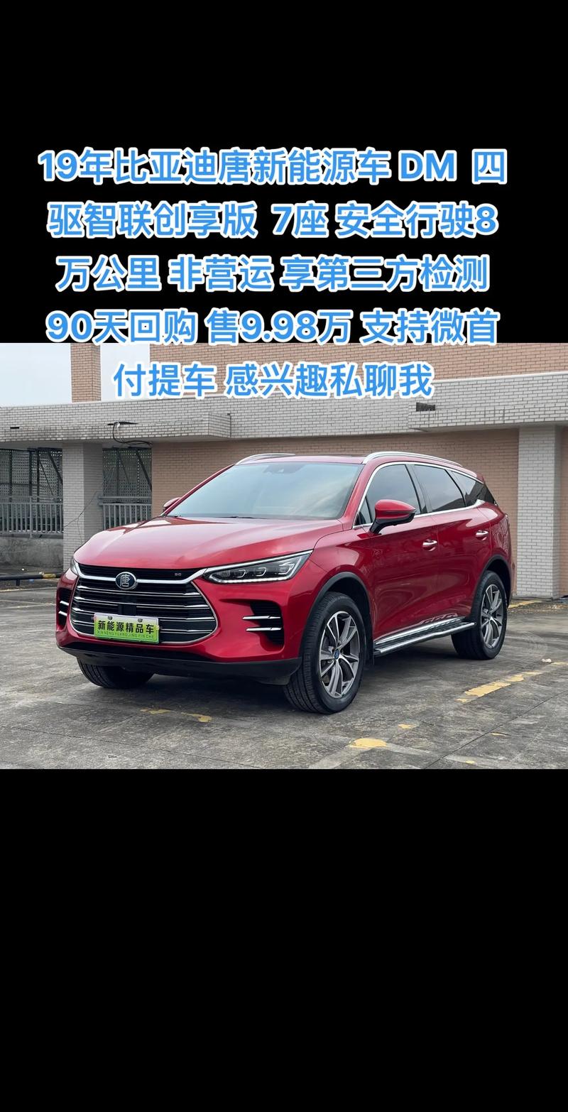 比亚迪唐图片(比亚迪唐图片及价格)