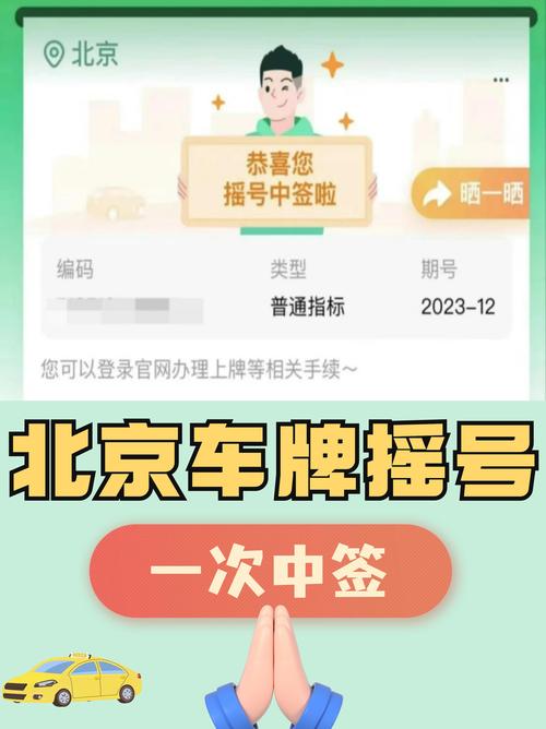 北京汽车摇号一年几次 北京汽车摇号一年可以摇多少次