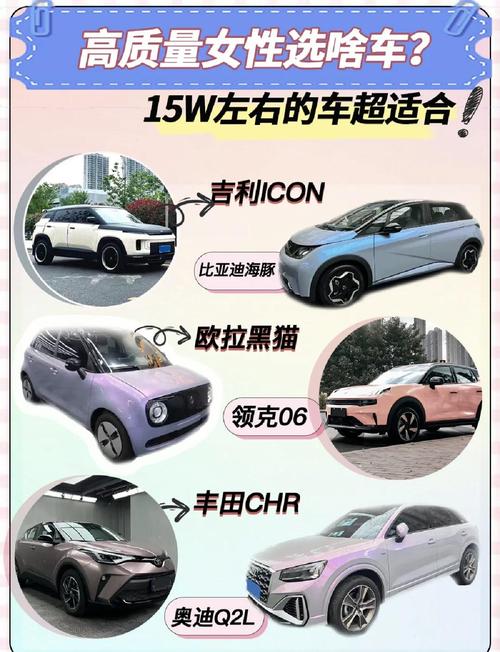 适合女性开的车15万左右,15万左右女生开的车