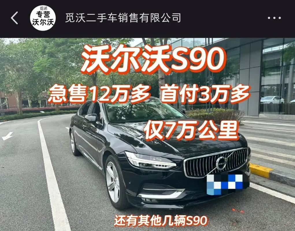 沃尔沃亚太s90t5多少钱一辆/沃尔沃亚太s90 t5多少钱