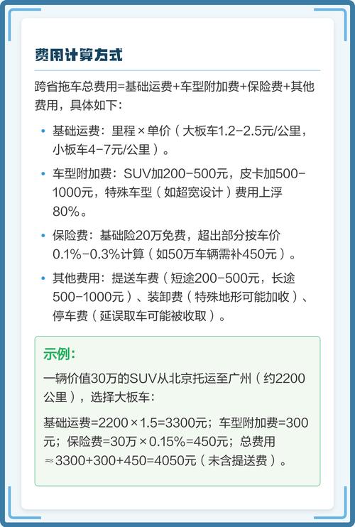 【拖车费用,拖车费用怎么算】