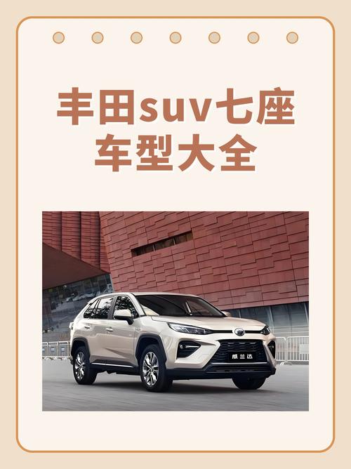 七座越野车全部车型图片及报价,7座越野车有哪些车型