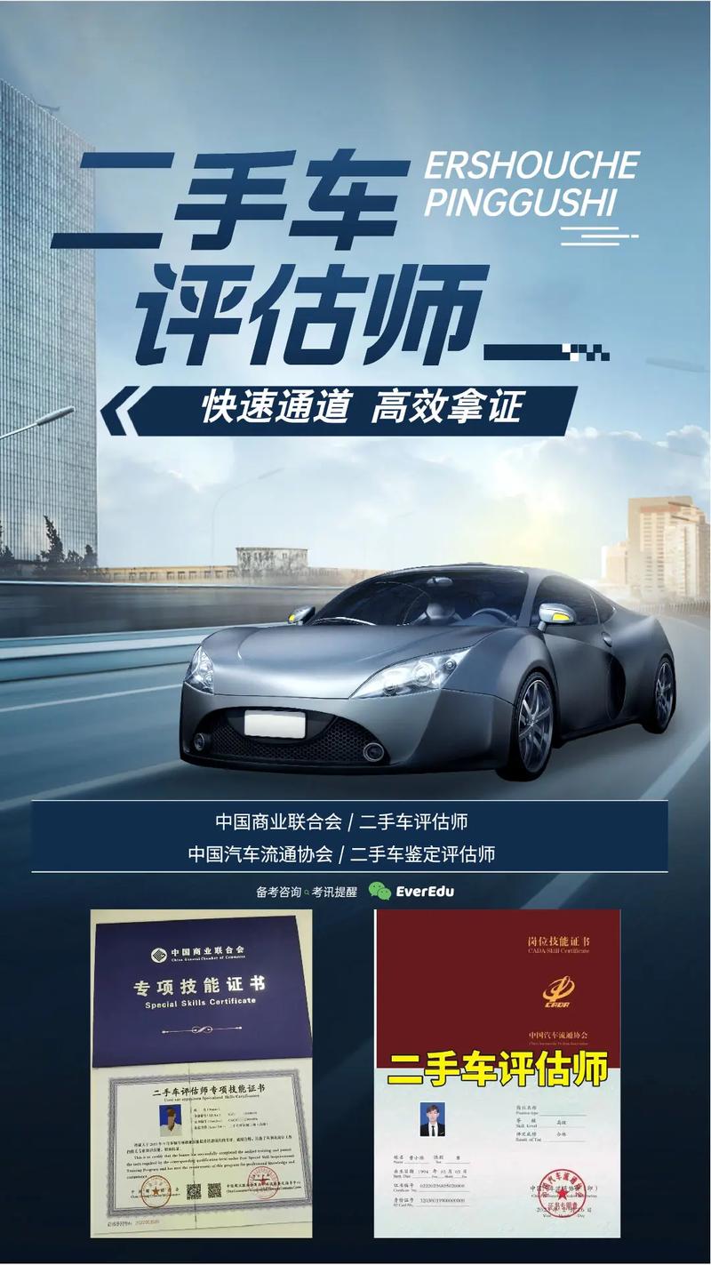 二手车评估师怎么样(二手车评估师待遇如何)