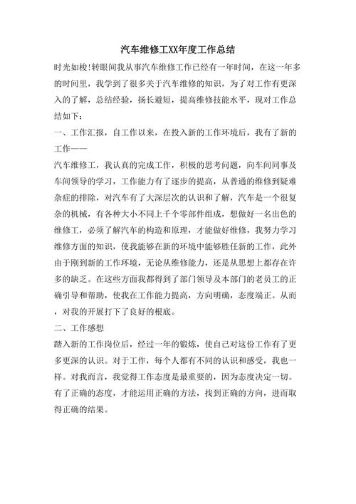 汽车维护与保养/汽车维护与保养实训报告总结