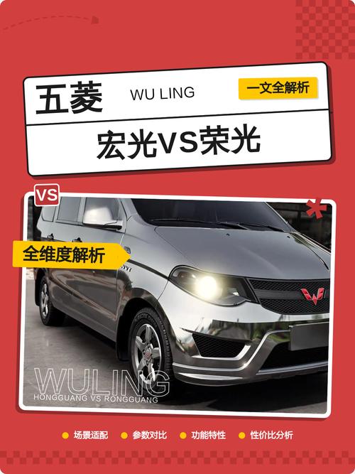 【五菱之光和五菱荣光的区别,五菱之光跟荣光有什么区别】