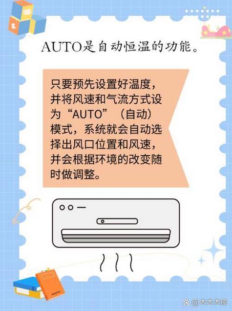 auto空调是什么意思 空调中auto
