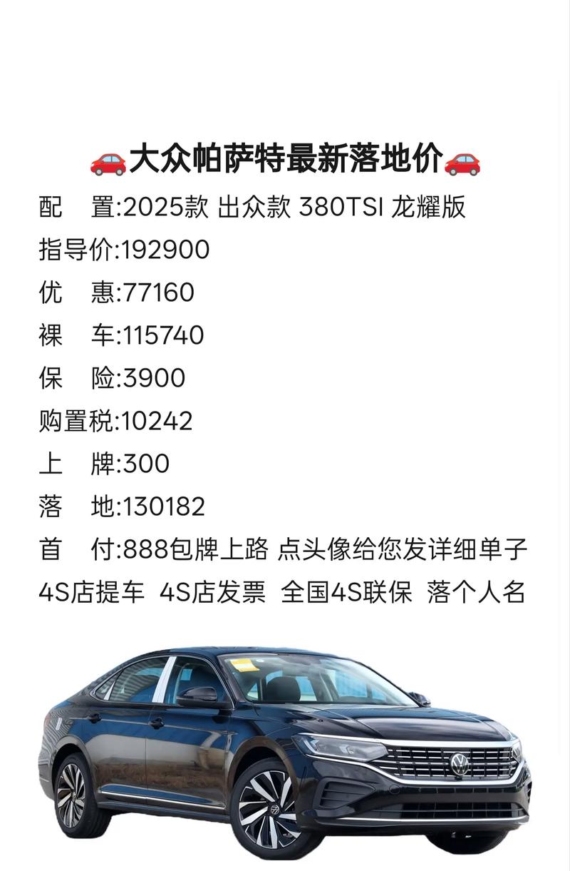 最新帕萨特报价(最新帕萨特报价及图片)