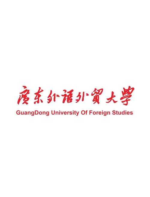 广东外语外贸大学官网(广东外语外贸大学教务系统)