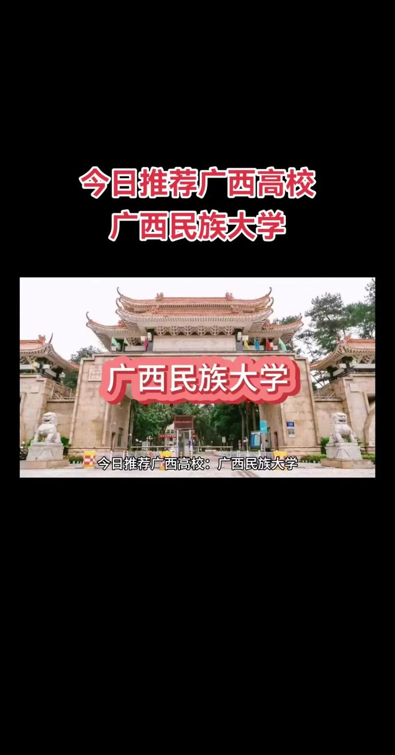 广西民族大学官网入口/搜索广西民族大学
